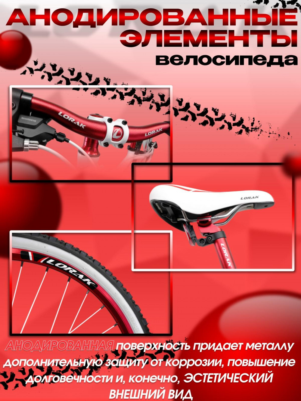 Lorak Magic 24 Белый/Красный  