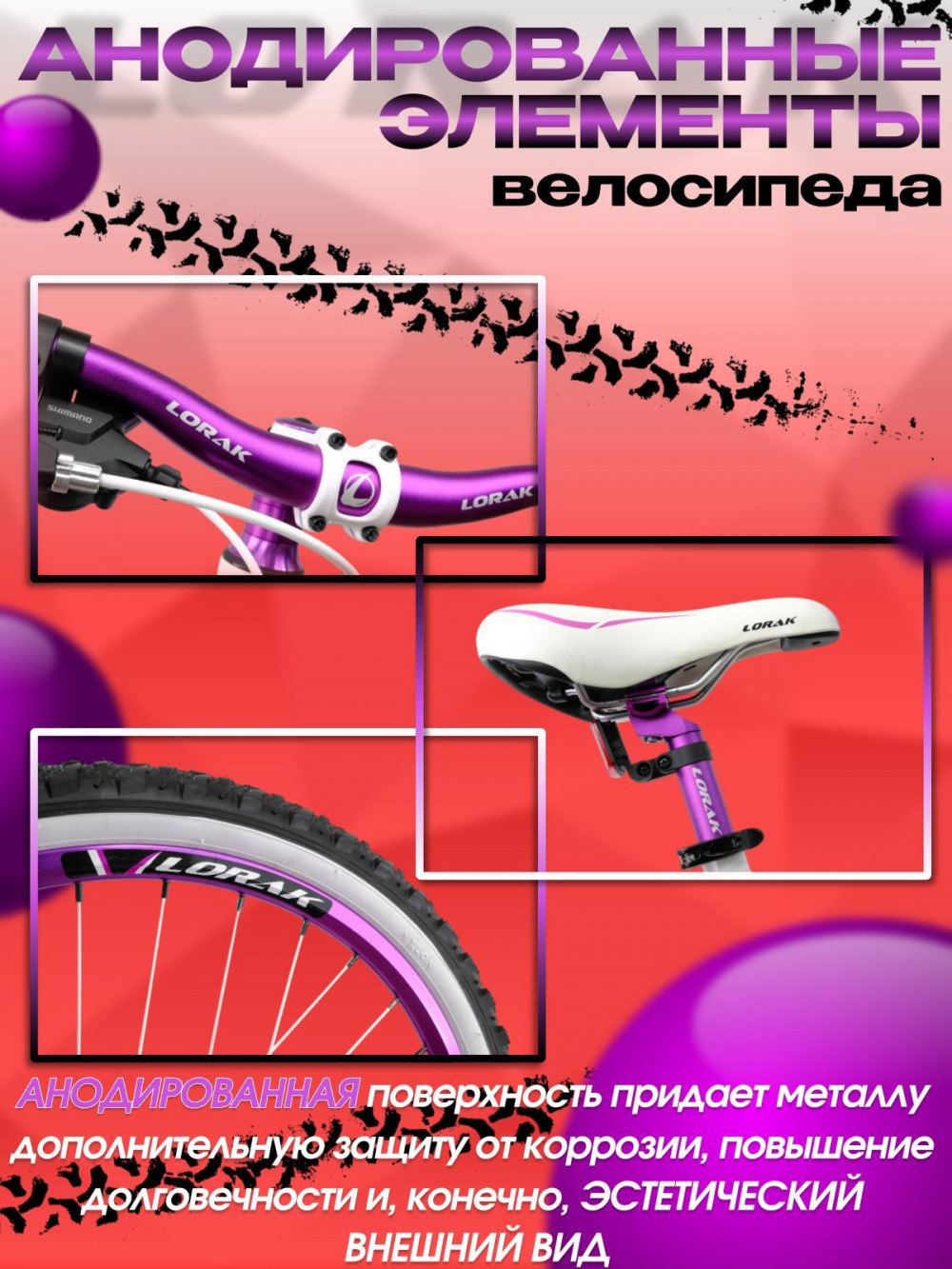 Lorak Magic 24 Белый/Фиолетовый  