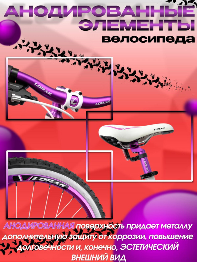 Lorak Magic 24 Белый/Фиолетовый  