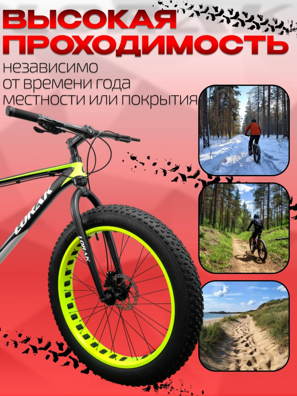 LORAK FAT SE Матовый Чёрный/Жёлтый рама 19 (на рост 171-182)  