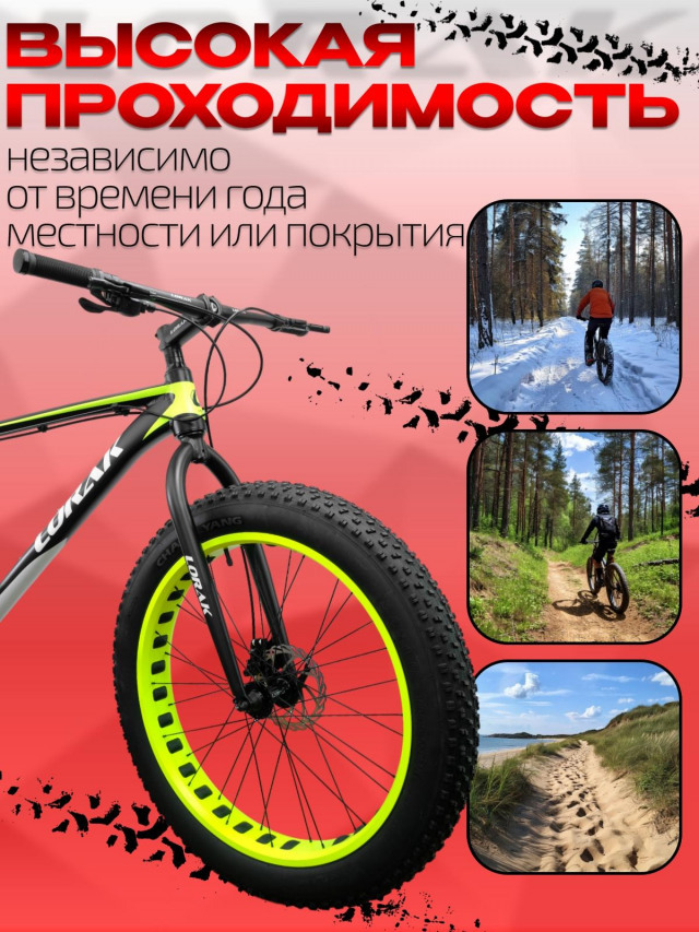 LORAK FAT SE Матовый Чёрный/Жёлтый рама 21 (на рост 183-190)  