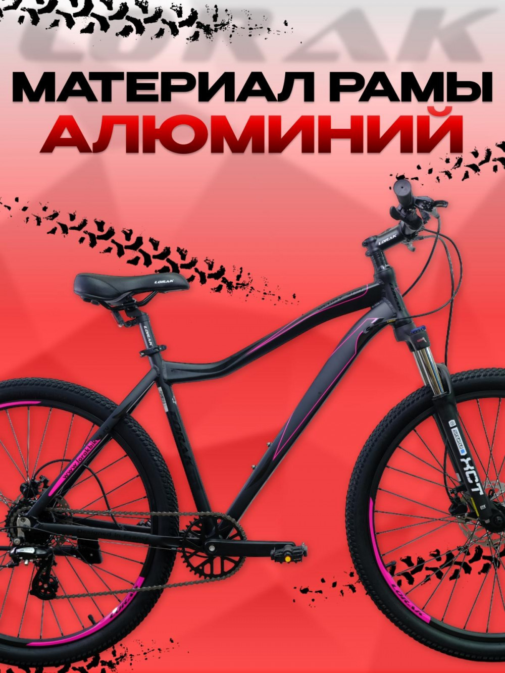 LORAK GLORY 300 8 sp Матовый Чёрный/Розовый 17р (на рост 155-173)  