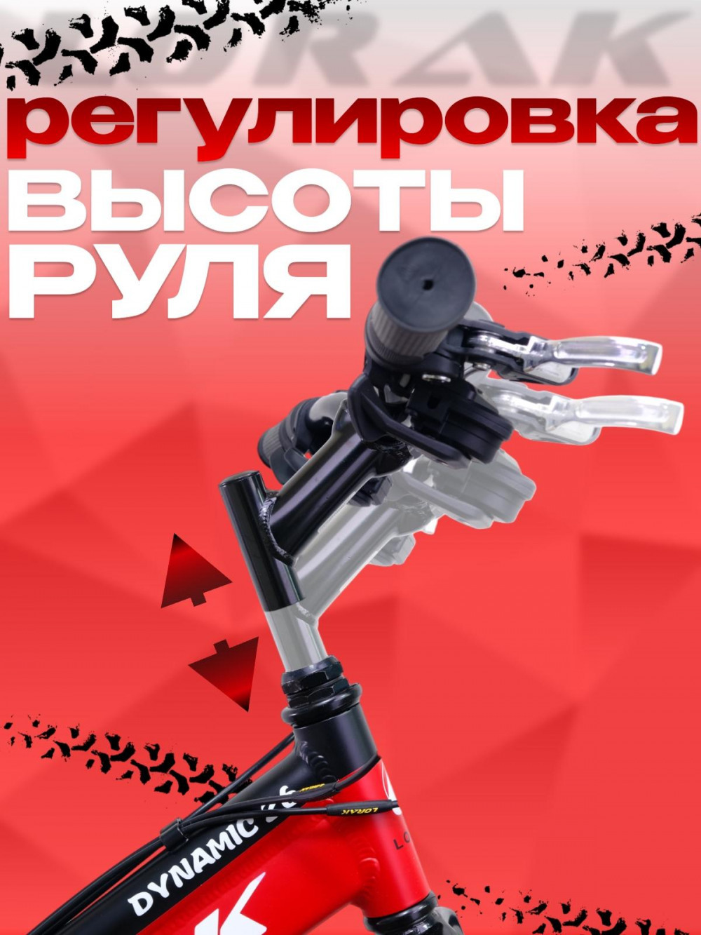 Lorak Dynamic 26 Матовый Чёрный/Красный  