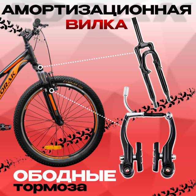 Lorak RACE Lite 24 Матовый Чёрно/Оранжевый  