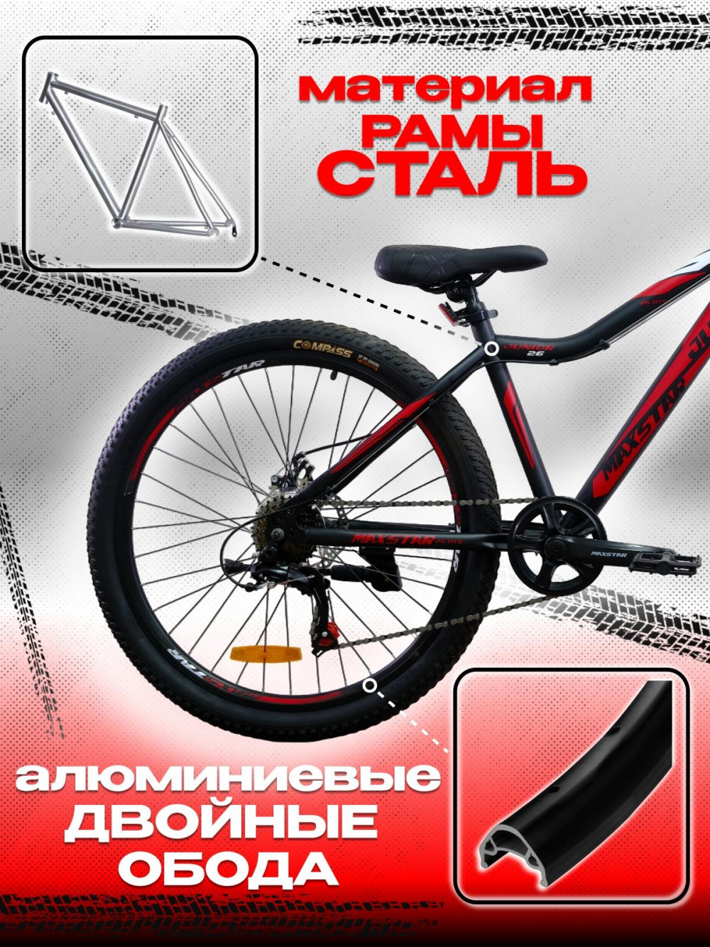 MAXSTAR 26" JUNIOR Матовый Чёрный/Красный  