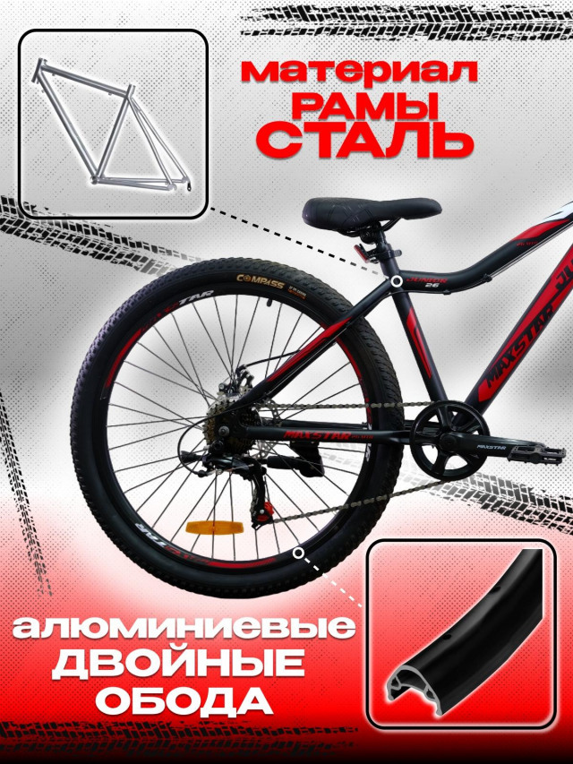 MAXSTAR 26" JUNIOR Матовый Чёрный/Красный  