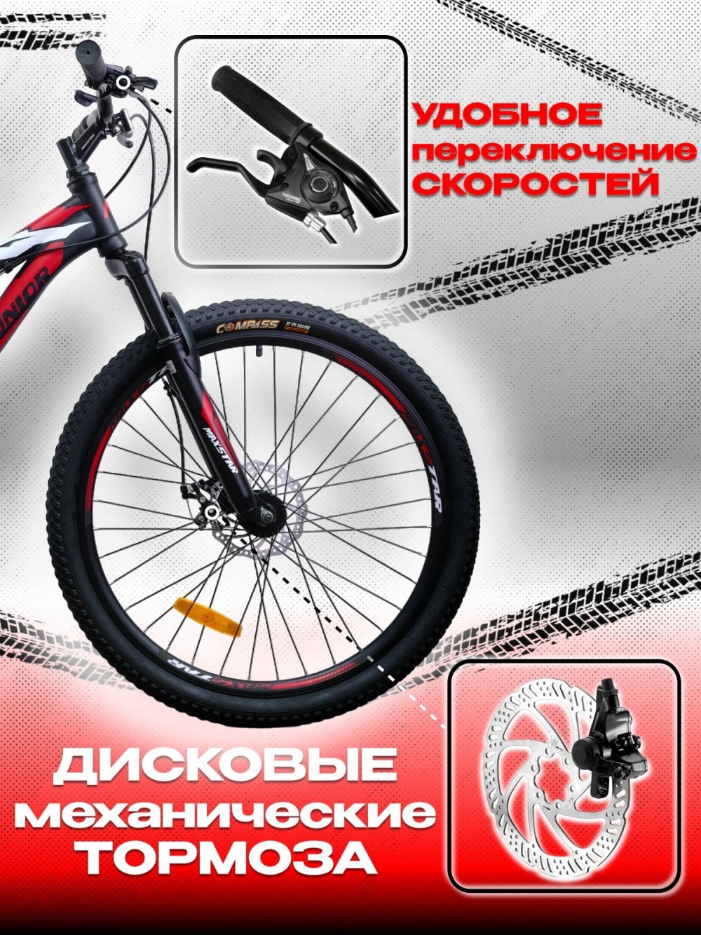 MAXSTAR 26" JUNIOR Матовый Чёрный/Красный  