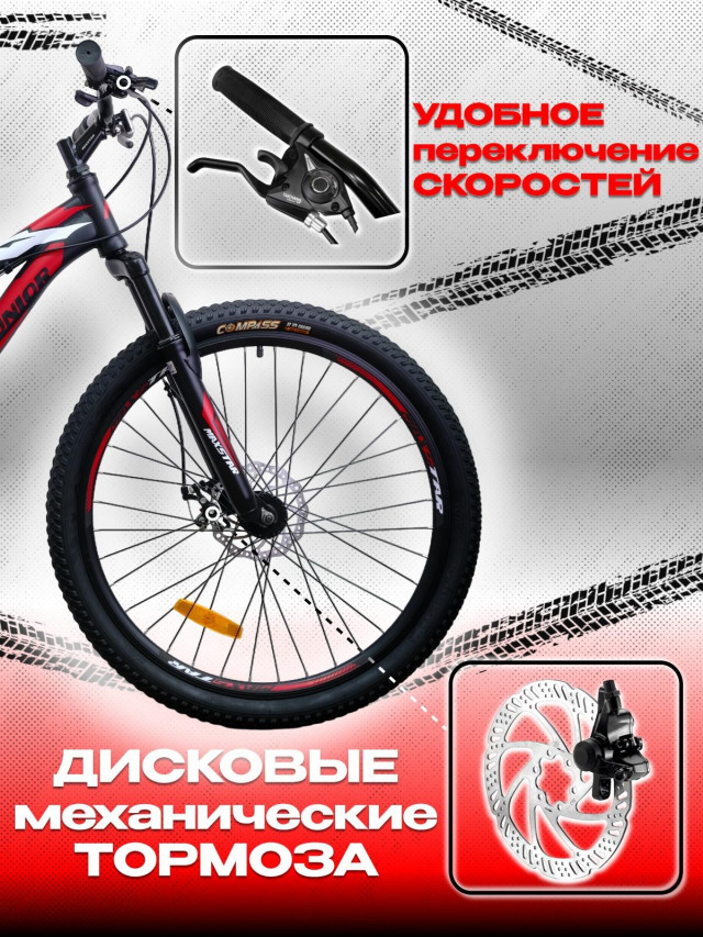 MAXSTAR 26" JUNIOR Матовый Чёрный/Красный  