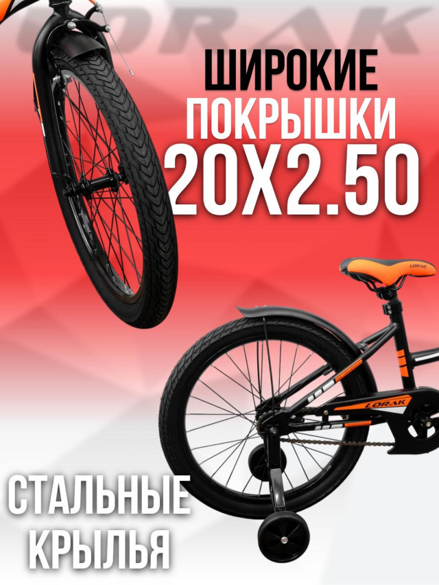 Lorak Junior 20 Boy Матовый Чёрный/Оранжевый  