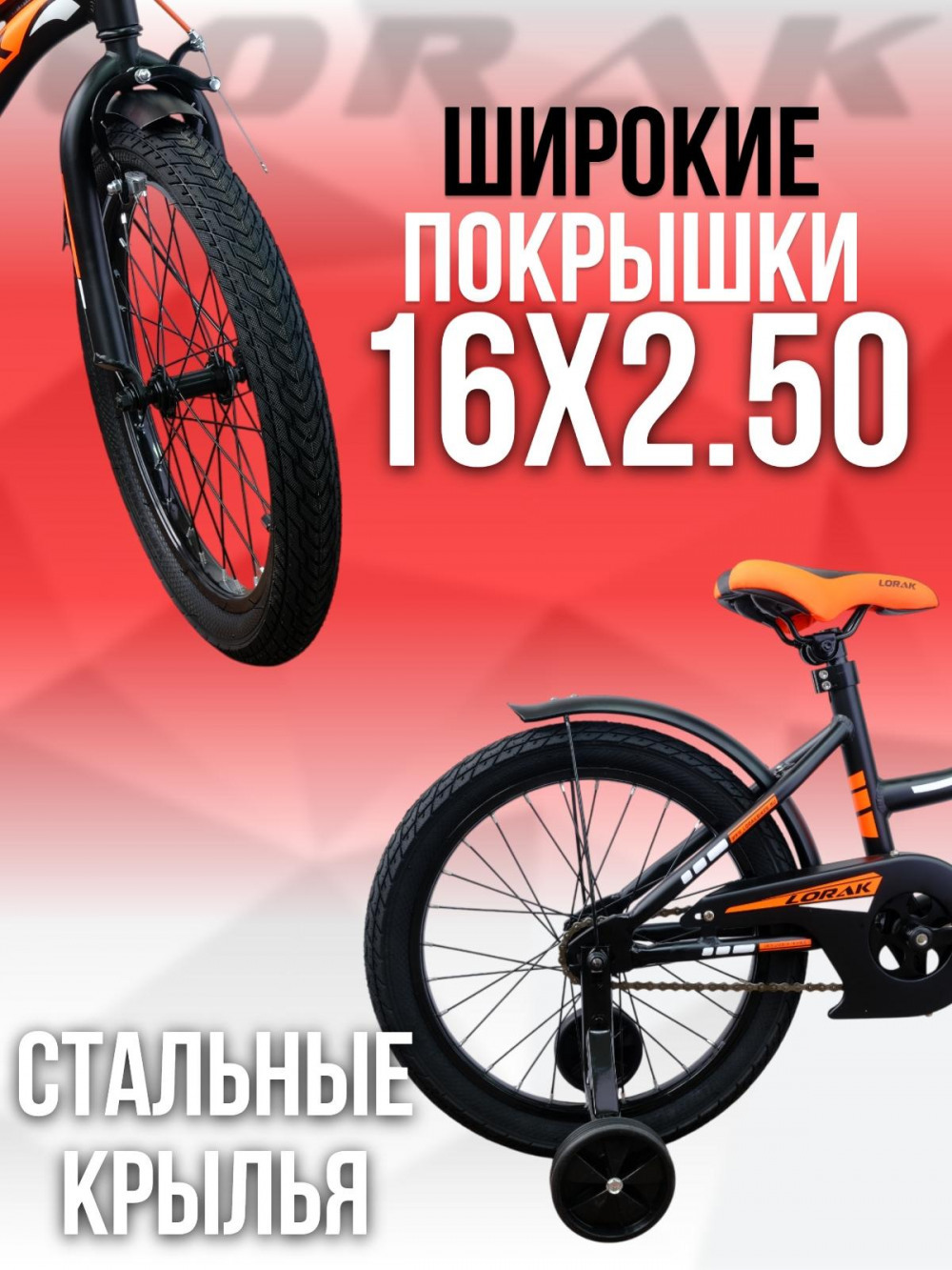 Lorak Junior 16 Boy Матовый Чёрный/Оранжевый  