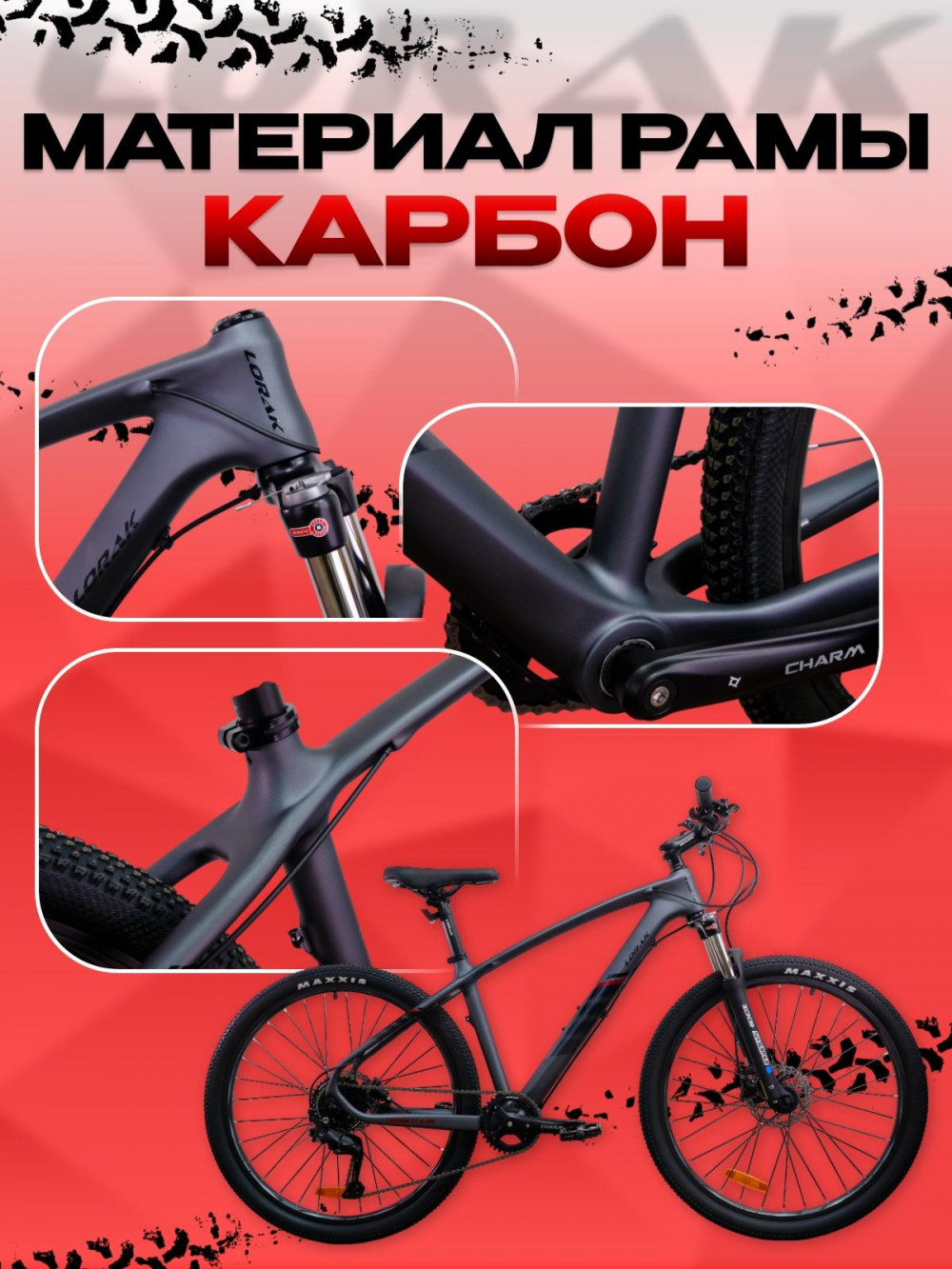 LORAK Carbon 27,5 100 Матовый Серый/Черный рама 17 (на рост 155-173)  