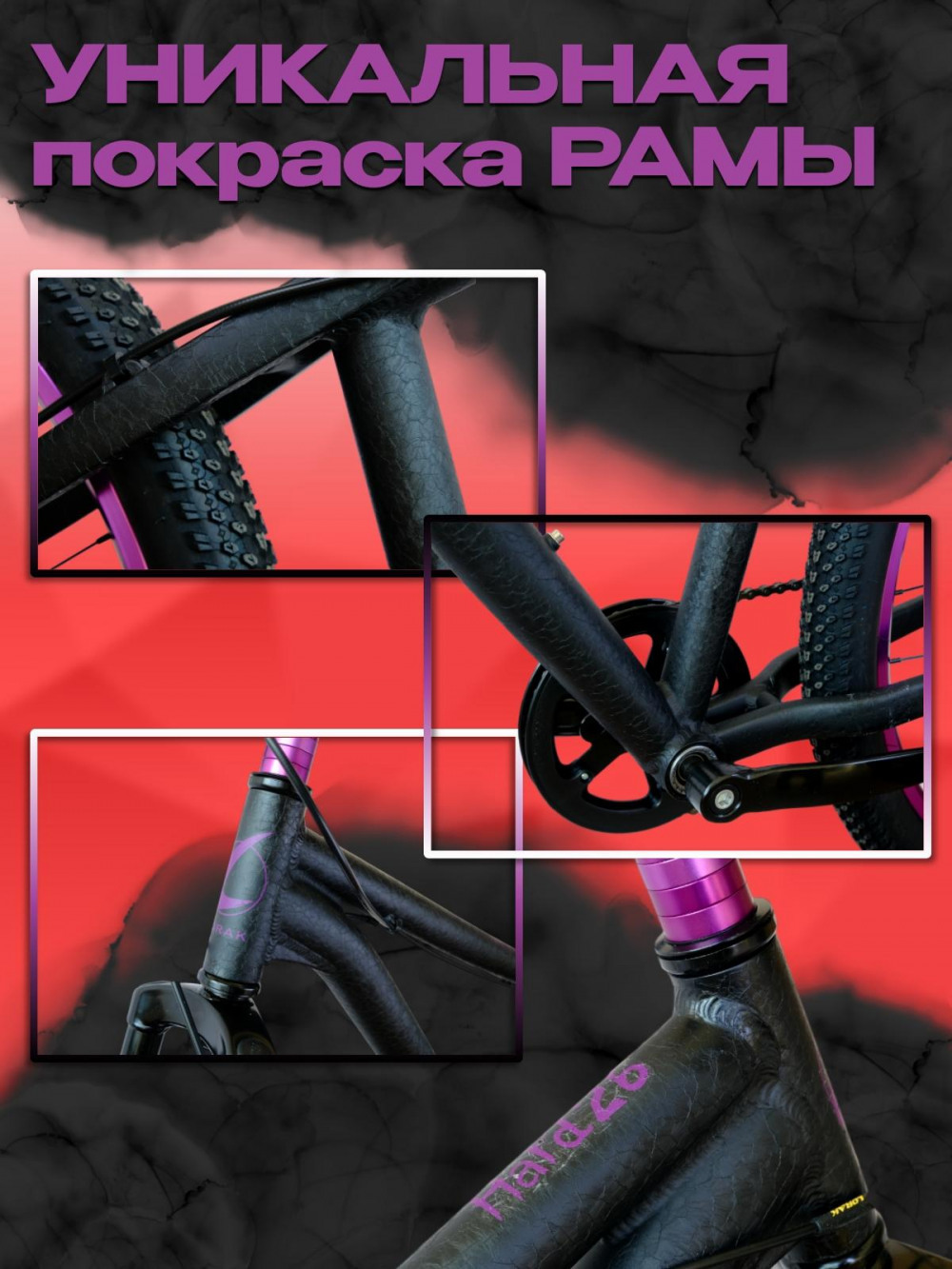 LORAK JOKER Hard 26 Матовый Чёрный/Розовый  