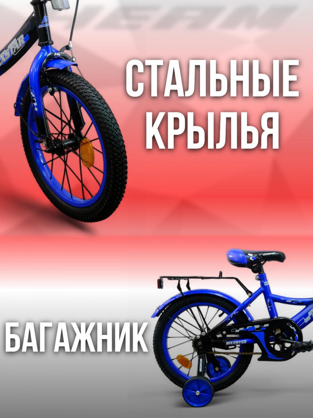 MAXSTAR 16 Star Синий/Чёрный  