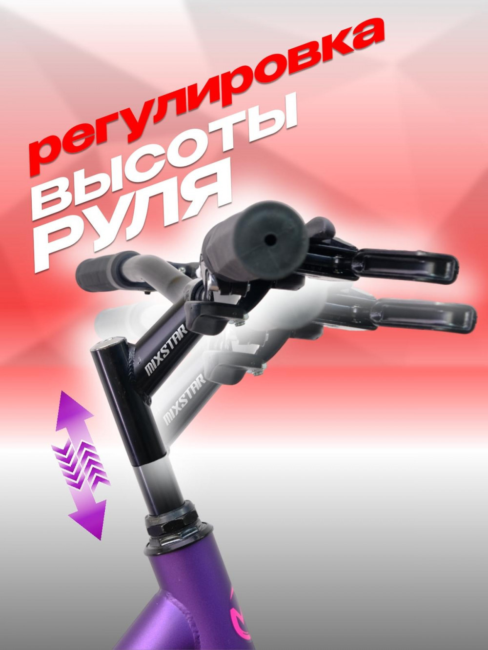 MIXSTAR Soft 24 Фиолетовый/Розовый  